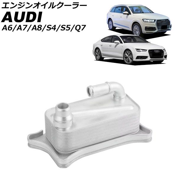 エンジンオイルクーラー アウディ S4 8K系 2009年～2016年 engine oil cooler｜オートパーツエージェンシー 14,060円