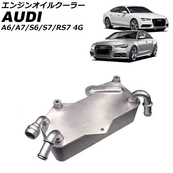 エンジンオイルクーラー アウディ A7/S7/RS7 4G 2011年～2018年 engine oil cooler