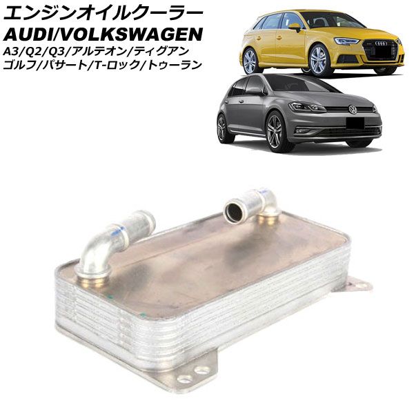 エンジンオイルクーラー アウディ Q3 F3 2020年～ engine oil cooler