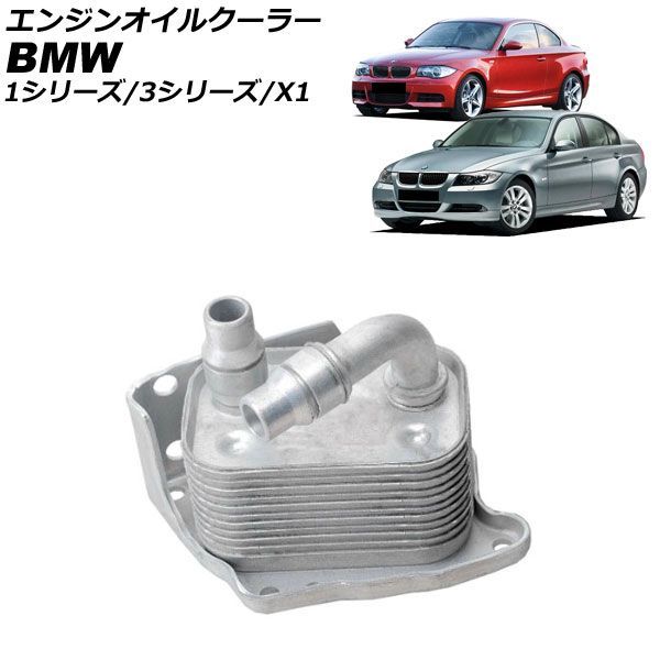 エンジンオイルクーラー BMW X1 E84 sDrive18i 2010年～2015年 engine oil cooler