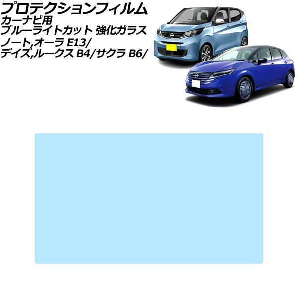 プロテクションフィルム カーナビ用 日産 ルークス B4系 2020年03月～2025年09月 ブルーライトカット 強化ガラス 9インチ For protection film car navigation