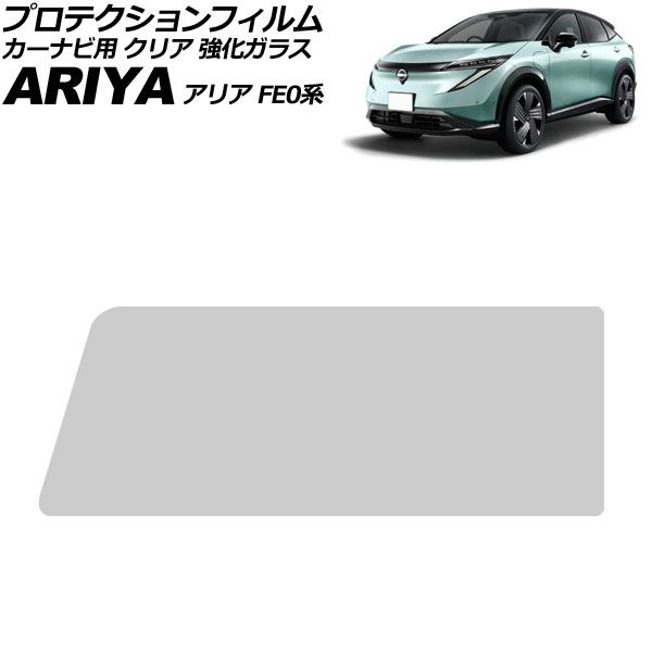 プロテクションフィルム カーナビ用 日産 アリア FE0系 2021年06月～ クリア 強化ガラス 12.3インチ AP-IT4665-A-GLASS-CL For protection film car navigation