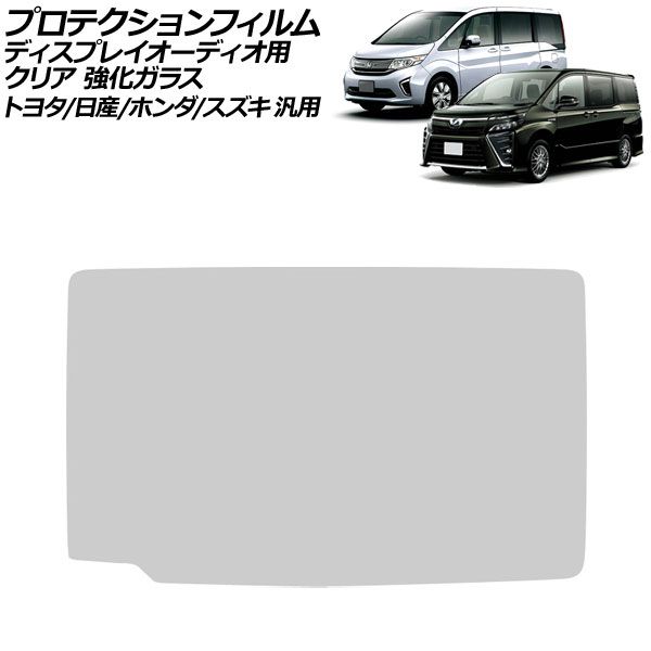 プロテクションフィルム ディスプレイオーディオ用 クリア 強化ガラス 11インチ トヨタ/日産/ホンダ/スズキ 汎用 ヴォクシー セレナ など AP-IT4734-GLASS-CL Protection film for display audio