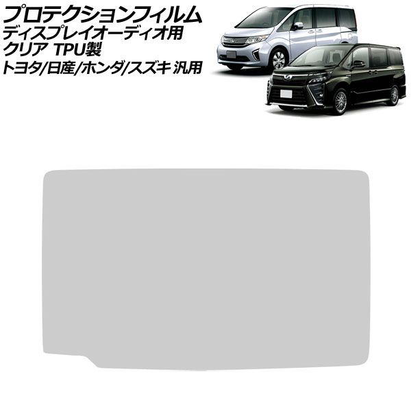 プロテクションフィルム ディスプレイオーディオ用 クリア TPU製 11インチ トヨタ/日産/ホンダ/スズキ 汎用 ヴォクシー セレナ など AP-IT4734-TPU-CL Protection film for display audio