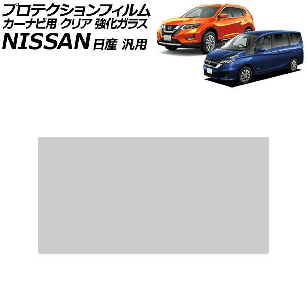 プロテクションフィルム カーナビ用 クリア 強化ガラス 7インチ 日産 汎用 エクストレイル セレナ ノート など AP-IT4759-GLASS-CL For protection film car navigation