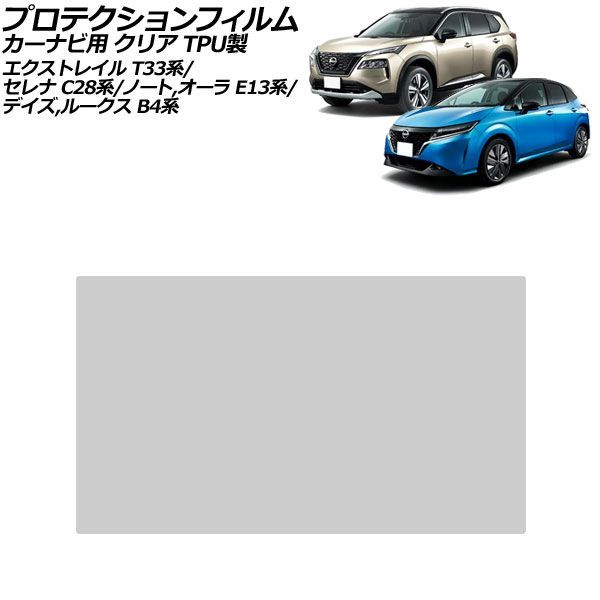 プロテクションフィルム カーナビ用 日産 ルークス B4系 B44A/B45A/B47A/B48A 2020年03月~2025年09月 クリア TPU製 9インチ For protection film car navigation