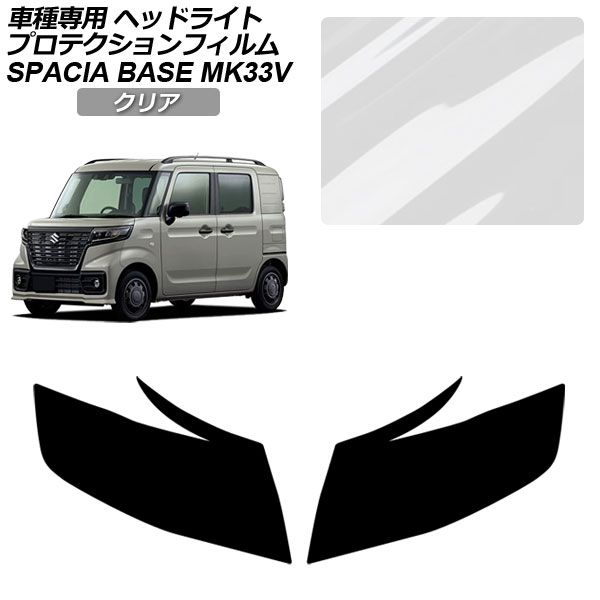 プロテクションフィルム スズキ スペーシアベース MK33V 2022年08月～ クリア ヘッドライト 入数：1セット(左右) AP-PFHL0018-CL01 Protection film