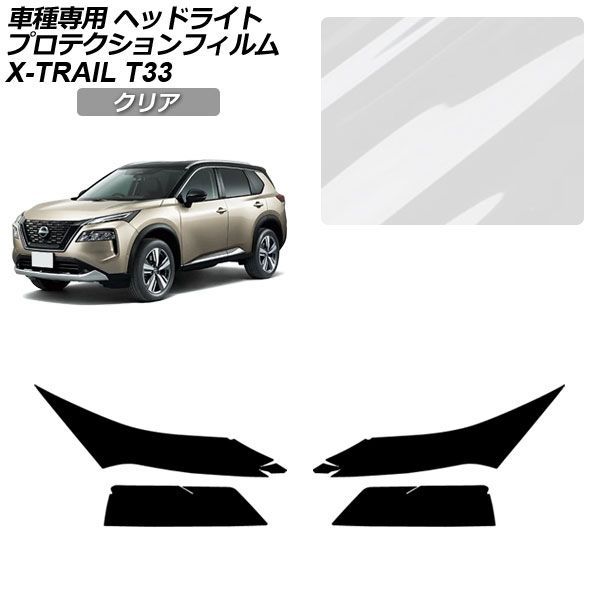 プロテクションフィルム 日産 エクストレイル T33系 2022年07月~ クリア ヘッドライト 入数:1セット(左右) AP-PFHL0041-CL01 Protection film|オートパーツエージェンシー