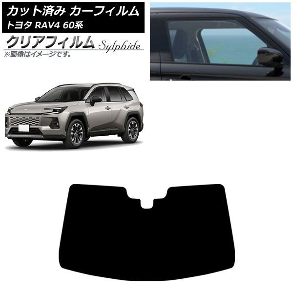 カーフィルム トヨタ RAV4 AXAN64型 2025年12月～ フロントガラス クリアフィルム FGR500 AP-WFFG0510-FW Car film
