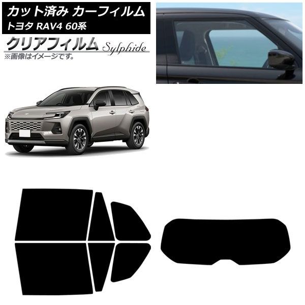 カーフィルム トヨタ RAV4 AXAN64型 2025年12月～ リアセット(1枚型) クリアフィルム FGR900UV AP-WFFG0510-RDR1 Car film