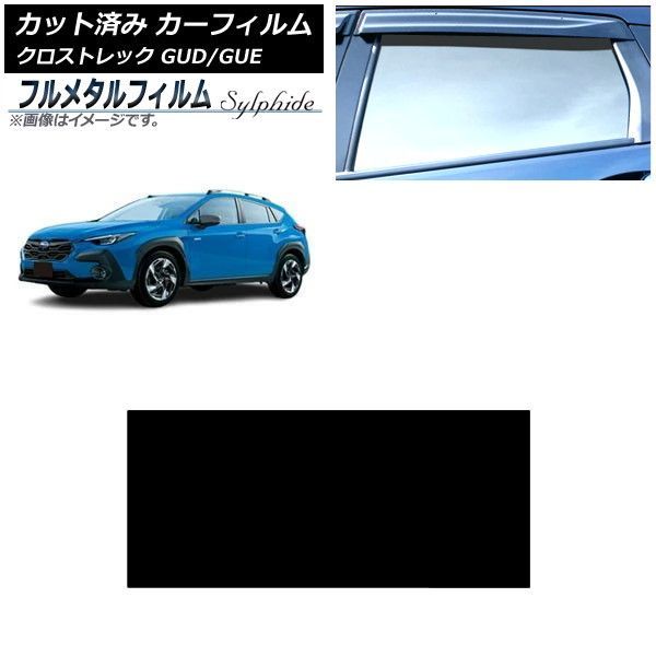 カーフィルム スバル クロストレック GUD/GUE 2022年12月～ サンルーフ プライバシーガラス専用 フルメタル AP-WFFM0412-S Car film｜オートパーツエージェンシー