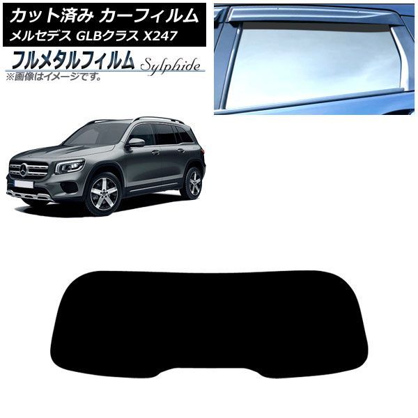 カーフィルム メルセデス・ベンツ GLB X247型 2020年06月～ リアガラス(1枚型) プライバシーガラス専用 フルメタル AP-WFFM0513-R1 Car film