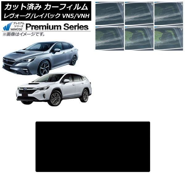 カーフィルム スバル レヴォーグ/レイバック VN5/VNH 2020年11月~ サンルーフ WINCOS プレミアム 選べる6フィルムカラー AP-WFHC0207-S Car film|オートパーツエージェンシー