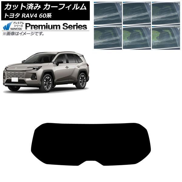 カーフィルム トヨタ RAV4 AXAN64型 2025年12月~ リアガラス(1枚型) WINCOS プレミアム 選べる6フィルムカラー AP-WFHC0510-R1 Car film|オートパーツエージェンシー