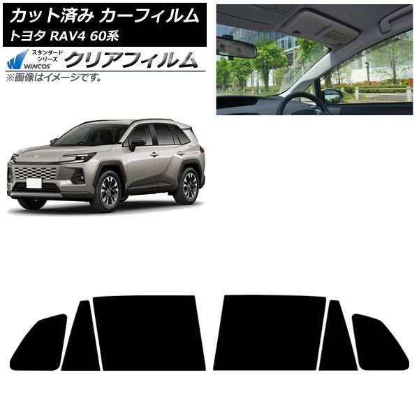カーフィルム トヨタ RAV4 AXAN64型 2025年12月～ リアドアセット WINCOS クリア IR85HD AP-WFHD0510-RD Car film｜オートパーツエージェンシー
