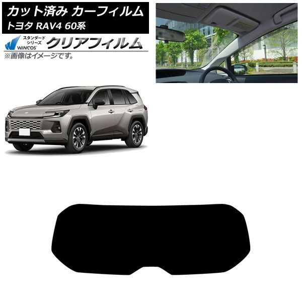 カーフィルム トヨタ RAV4 AXAN64型 2025年12月~ リアガラス(1枚型) WINCOS クリア IR85HD AP-WFHD0510-R1 Car film|オートパーツエージェンシー