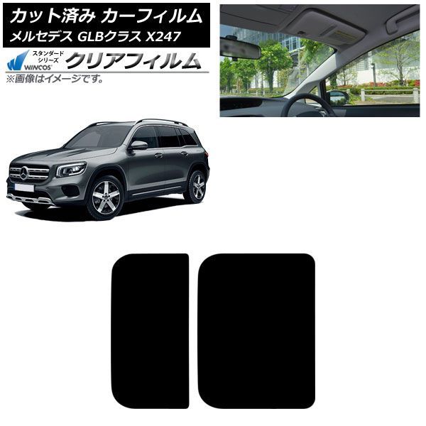 カーフィルム メルセデス・ベンツ GLB X247型 2020年06月~ サンルーフ WINCOS クリア IR85HD AP-WFHD0513-S Car film|オートパーツエージェンシー