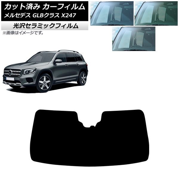 カーフィルム メルセデス・ベンツ GLB X247型 2020年06月～ フロントガラス IR UV 高断熱 選べる3フィルムカラー AP-WFIR0513-FW Car film