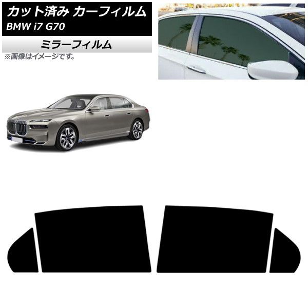 カーフィルム BMW i7 G70 2022年~ リアドアセット ミラータイプ AP-WFMF0514-RD Car film|オートパーツエージェンシー