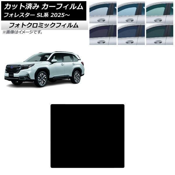 カーフィルム スバル フォレスター SL系 2025年04月～ サンルーフ フォトクロミック ブラック7535 AP-WFPM0497-S Car film｜オートパーツエージェンシー