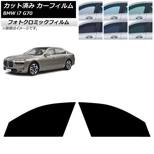 カーフィルム BMW i7 G70 2022年~ フロントドアセット フォトクロミック ブラック7535 AP-WFPM0514-FD Car film|オートパーツエージェンシー