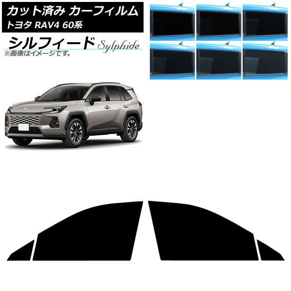 カーフィルム トヨタ RAV4 AXAN64型 2025年12月～ フロントドアセット シルフィード 選べる6フィルムカラー AP-WFSC0510-FD Car film｜オートパーツエージェンシー