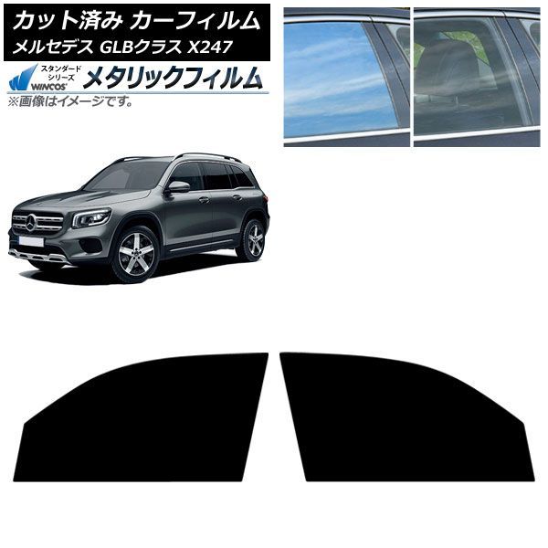 カーフィルム メルセデス・ベンツ GLB X247型 2020年06月～ フロントドアセット WINCOS メタリック SL18 AP-WFWM0513-FD Car film