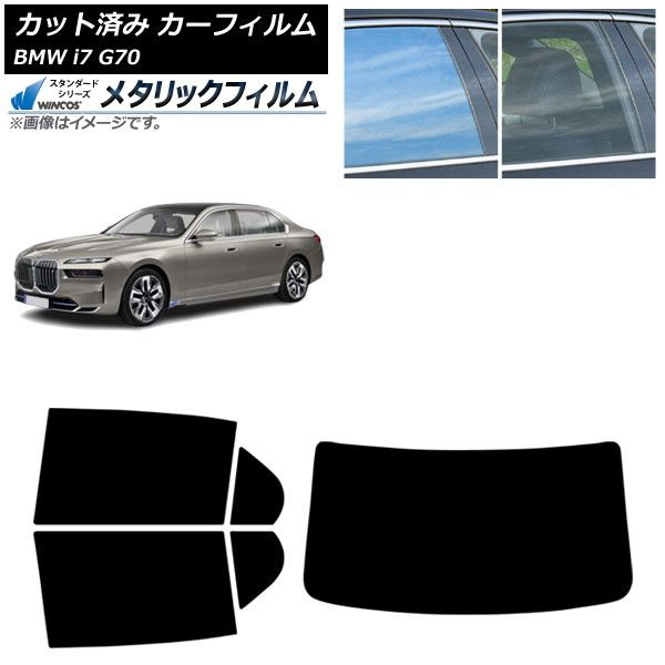 カーフィルム BMW i7 G70 2022年～ リアセット(1枚型) WINCOS メタリック SL18 AP-WFWM0514-RDR1 Car film｜オートパーツエージェンシー