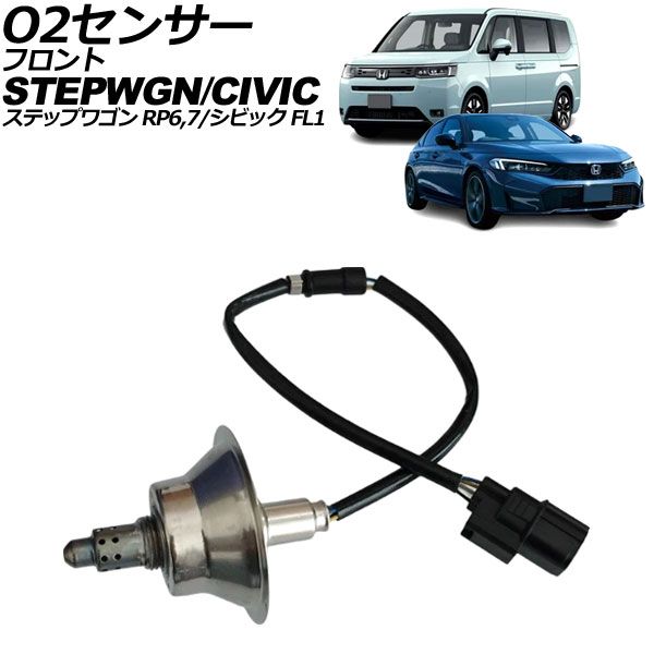 O2センサー フロント ホンダ シビック FL1 2021年09月～｜オートパーツエージェンシー