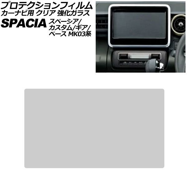 プロテクションフィルム カーナビ用 スズキ スペーシアベース MK33V 2022年08月～ クリア 強化ガラス 9インチ For protection film car navigation