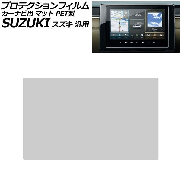 プロテクションフィルム カーナビ用 マット PET製 9インチ スズキ 汎用 アルトラパン ジムニー スイフト クロスビー など AP-IT4706-PET-MT For protection film car navigation