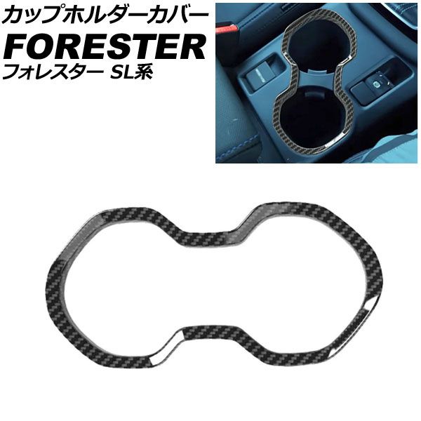 カップホルダーカバー スバル フォレスター SL系 2025年04月～ ブラックカーボン ABS製 AP-IT4799-BKC Cup holder cover