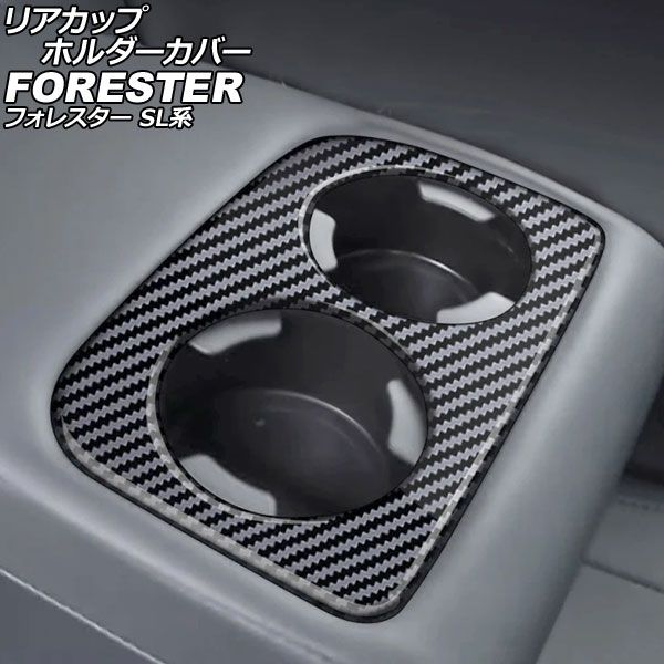 リアカップホルダーカバー スバル フォレスター SL系 2025年04月～ ブラックカーボン ABS製 AP-IT4800-BKC Rear cup holder cover