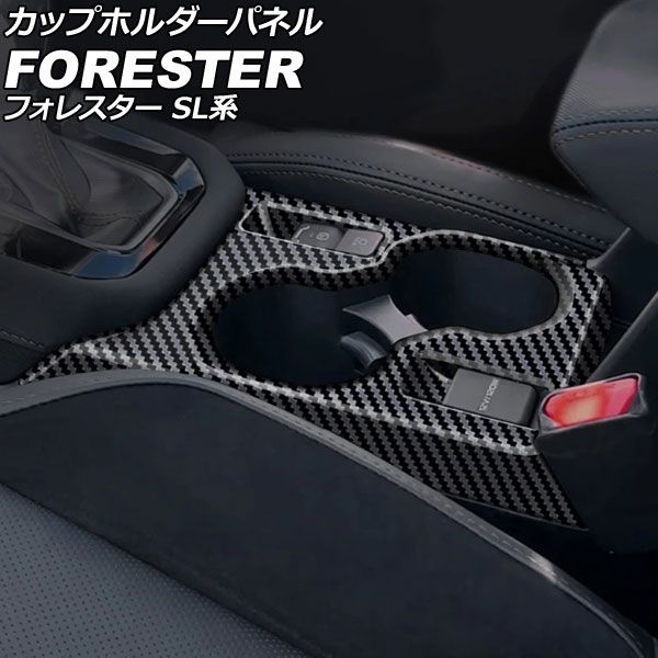 カップホルダーパネル スバル フォレスター SL系 2025年04月～ ブラックカーボン ABS製 AP-IT4805-BKC Cup holder panel｜オートパーツエージェンシー