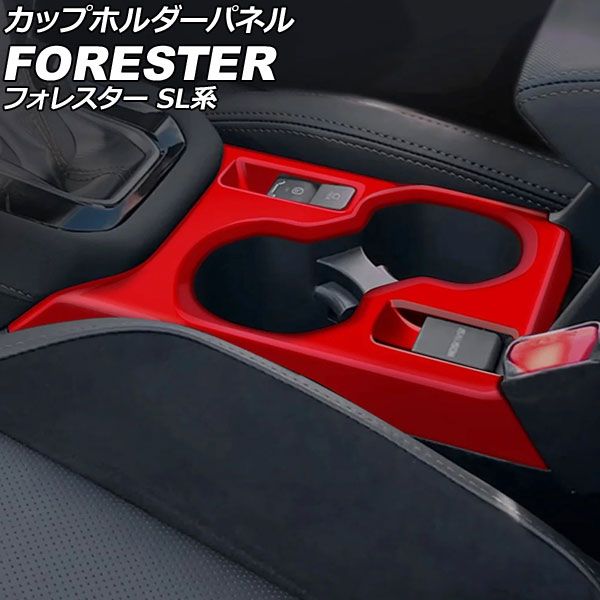 カップホルダーパネル スバル フォレスター SL系 2025年04月～ レッド ABS製 AP-IT4805-RD Cup holder panel