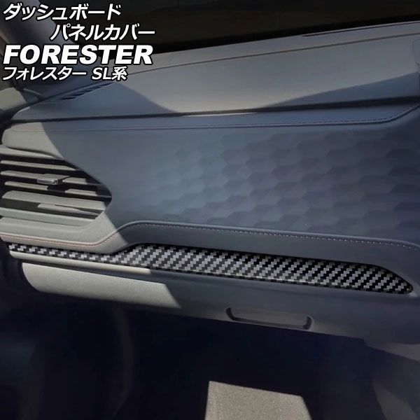 ダッシュボードパネルカバー スバル フォレスター SL系 2025年04月～ ブラックカーボン ABS製 AP-IT4806-BKC Dashboard panel cover 7,125円