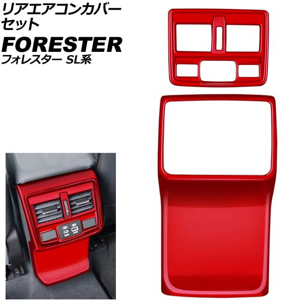 リアエアコンカバーセット スバル フォレスター SL系 2025年04月~ レッド ABS製 入数:1セット(2個) AP-IT4815-RD Rear air concovered set|オートパーツエージェンシー