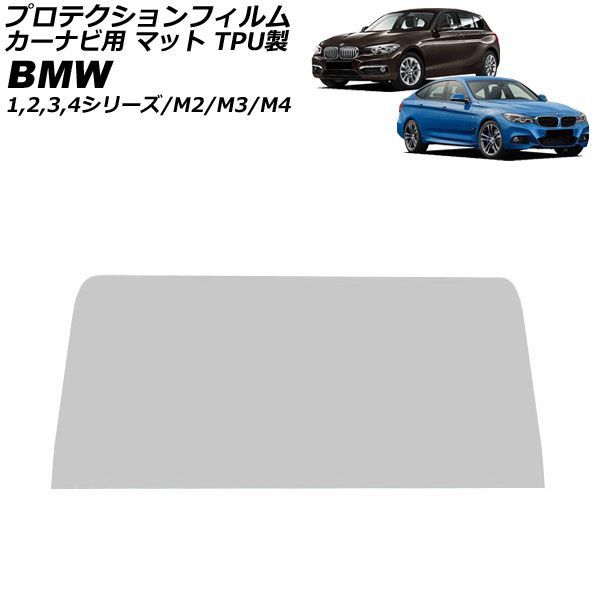 プロテクションフィルム カーナビ用 BMW M4 F82/F83 2014年07月～2021年09月 マット TPU製 6.5インチ For protection film car navigation