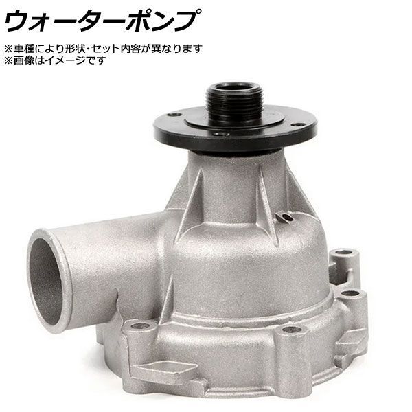 ウォーターポンプ AP-GSWT-0503 water pump|オートパーツエージェンシー