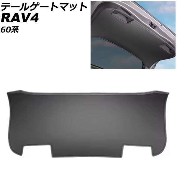 テールゲートマット トヨタ RAV4 60系 2025年12月~ ブラック 合皮 AP-IT4851-BK Tailgate Mat|オートパーツエージェンシー