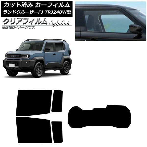 カーフィルム トヨタ ランドクルーザーFJ TRJ240W型 2026年05月~ リアセット(1枚型) クリアフィルム FGR900UV AP-WFFG0517-RDR1 Car film|オートパーツエージェンシー