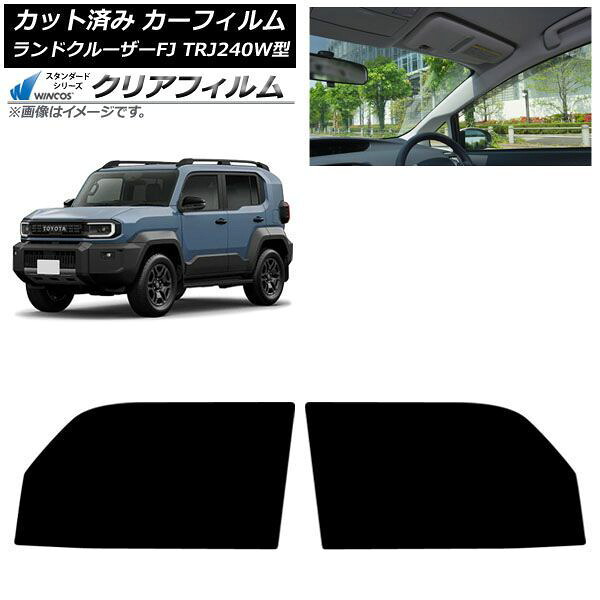 カーフィルム トヨタ ランドクルーザーFJ TRJ240W型 2026年05月～ フロントドアセット WINCOS クリア IR85HD AP-WFHD0517-FD Car film｜オートパーツエージェンシー