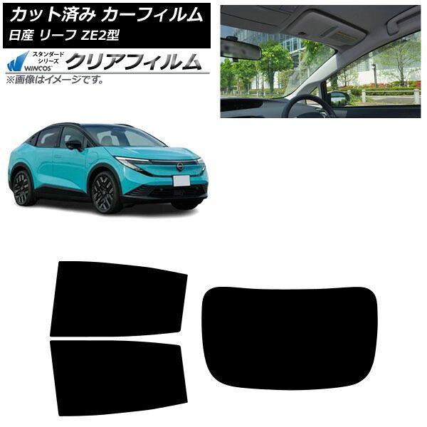 カーフィルム 日産 リーフ ZE2型 2026年01月～ リアセット(1枚型) WINCOS クリア UV25HD AP-WFHD0518-RDR1 Car film｜オートパーツエージェンシー