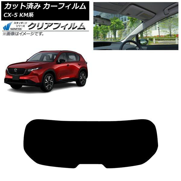 カーフィルム マツダ CX-5 KMYSDP型 2026年05月～ リアガラス(1枚型) WINCOS クリア IR85HD AP-WFHD0519-R1 Car film｜オートパーツエージェンシー