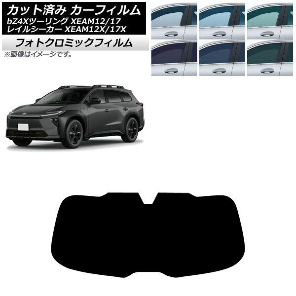 カーフィルム トヨタ スバル bZ4Xツーリング トレイルシーカー XEAM12/XEAM17 XEAM12X/XEAM17X 2026年02月~ 2026年04月~ リアガラス(1枚型) フォトクロミック ブラック7535 AP-WFPM0516-R1 Car film|オートパーツエージェンシー