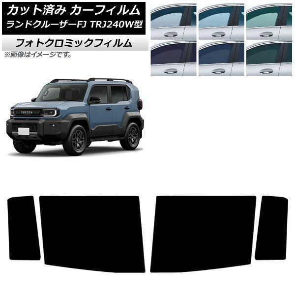 カーフィルム トヨタ ランドクルーザーFJ TRJ240W型 2026年05月~ リアドアセット フォトクロミック ブラック7535 AP-WFPM0517-RD Car film|オートパーツエージェンシー