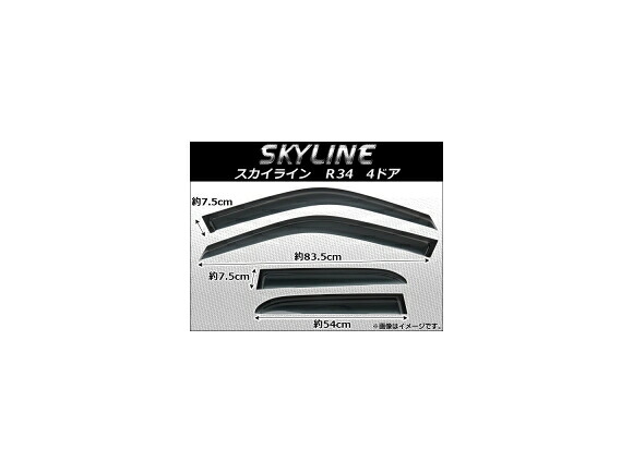 サイドバイザー ニッサン スカイライン(R34) 4ドア 1999年～2002年 AP-SVTH-Ni71 入数：1セット(4枚) Side visor