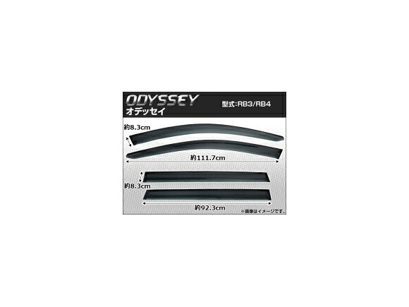 サイドバイザー ホンダ オデッセイ RB3 RB4 AP-SVTH-HO40 Side visor 14,134円