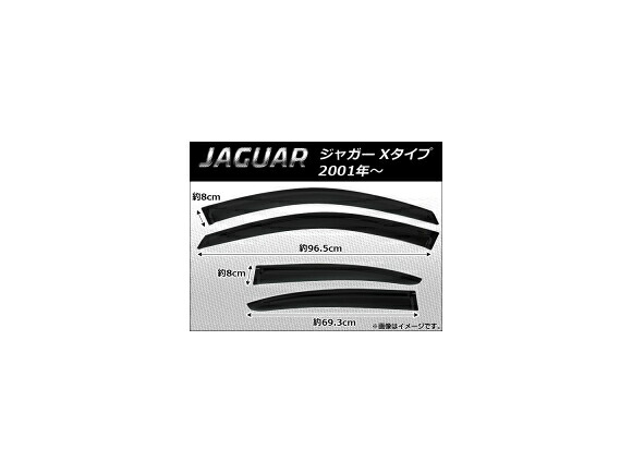 サイドバイザー ジャガー Xタイプ 2001年~ AP-SVTH-J01 入数:1セット(4枚) Side visor|オートパーツエージェンシー