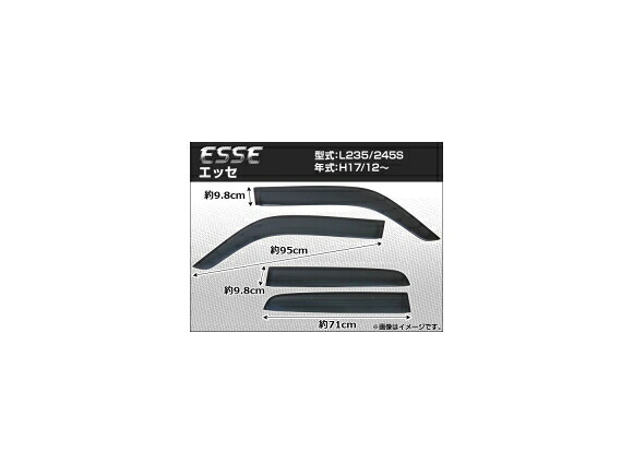 サイドバイザー ダイハツ エッセ L235/L245S 2005年12月～ APSVC024 入数：1セット(4枚) Side visor